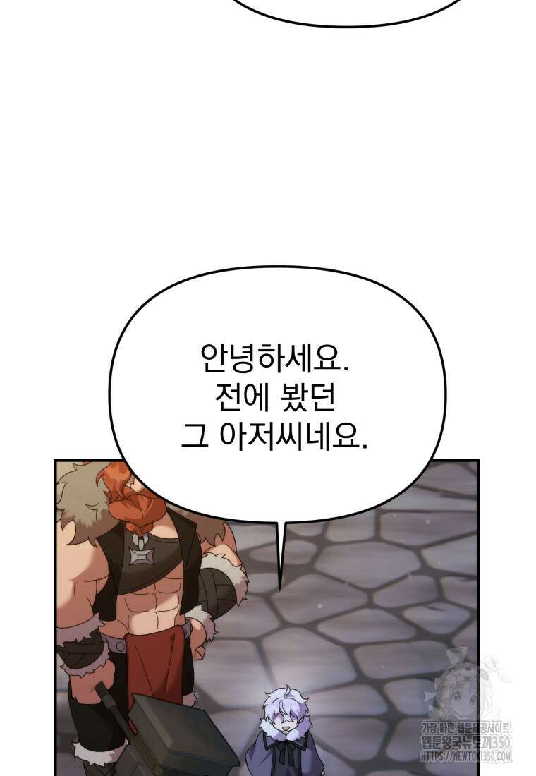시한부 드래곤의 생존법 45화 61