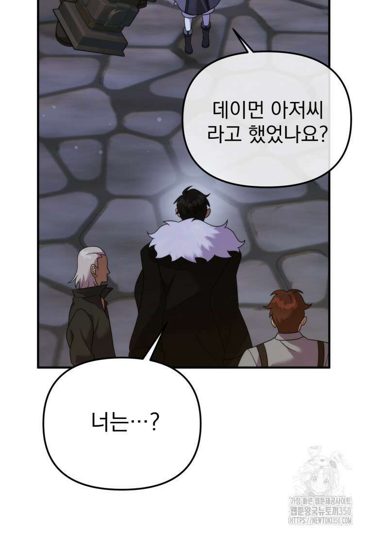 시한부 드래곤의 생존법 45화 62