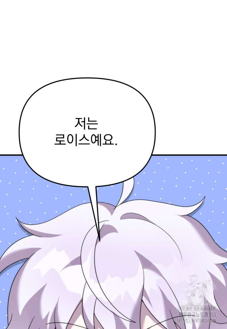 시한부 드래곤의 생존법 45화 63