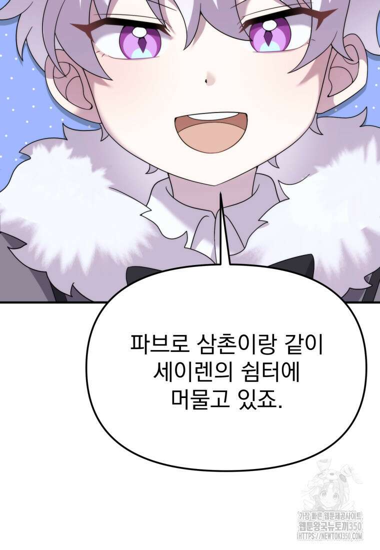 시한부 드래곤의 생존법 45화 64