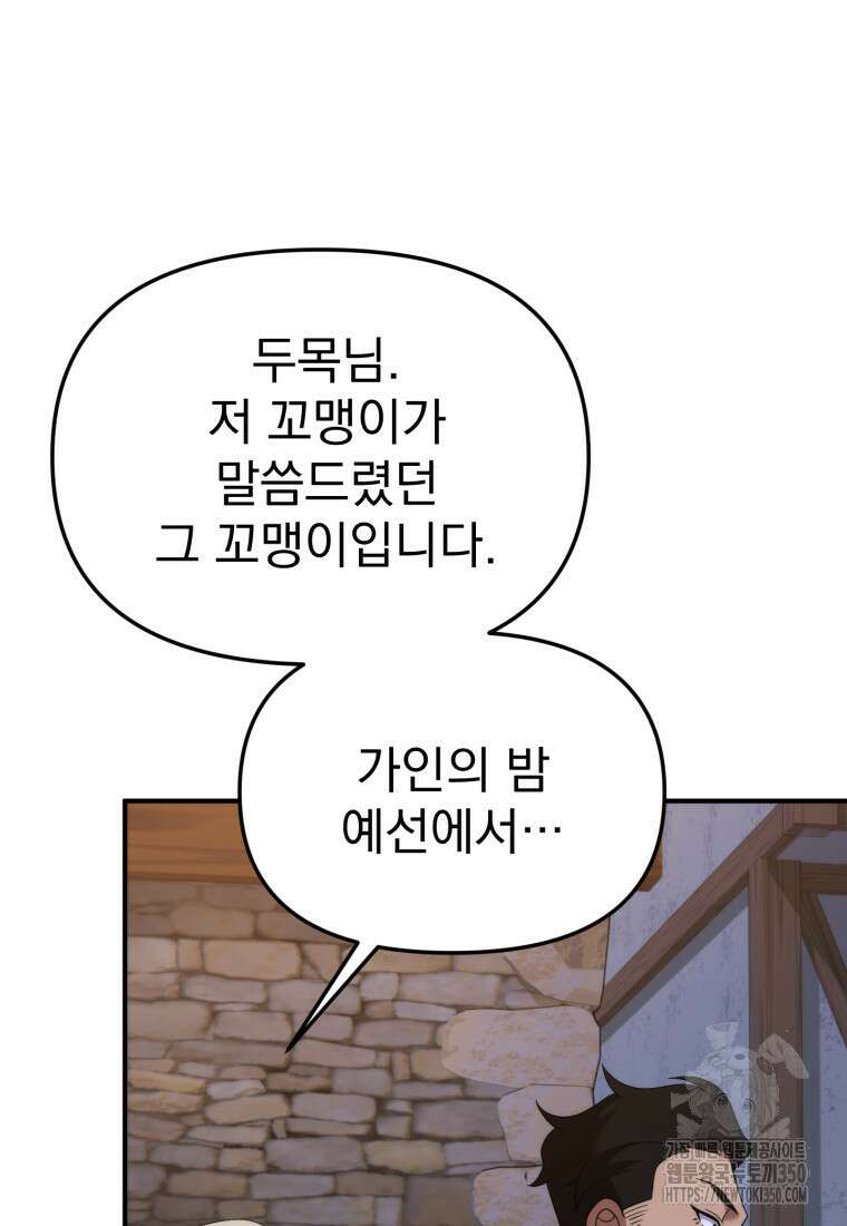 시한부 드래곤의 생존법 45화 65