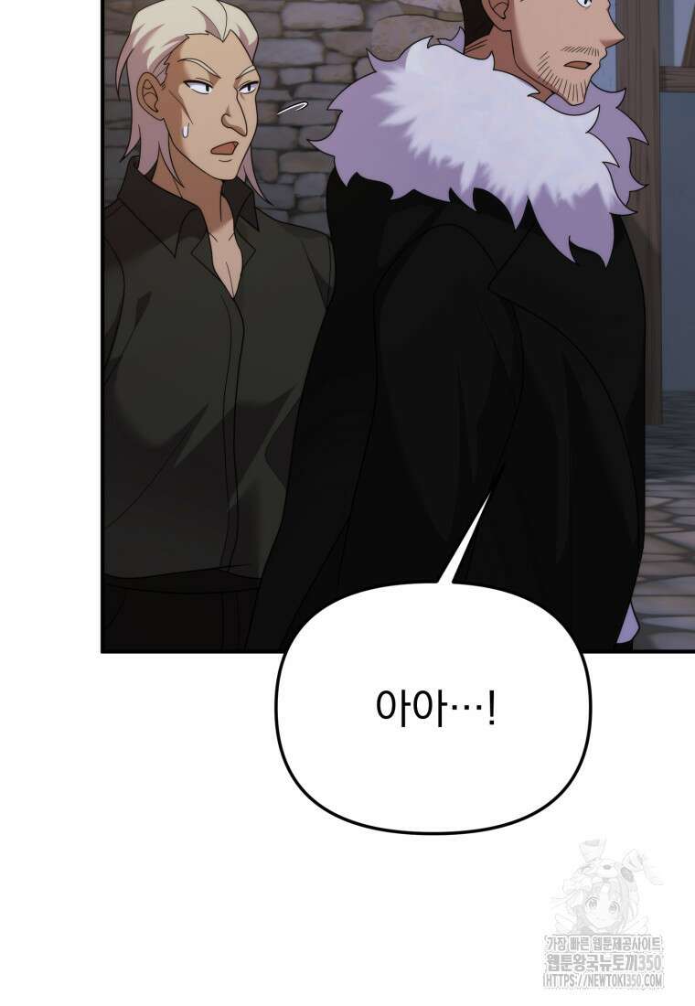 시한부 드래곤의 생존법 45화 66