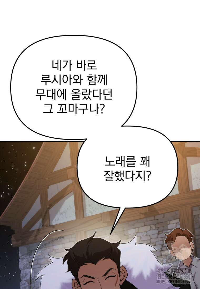 시한부 드래곤의 생존법 45화 67