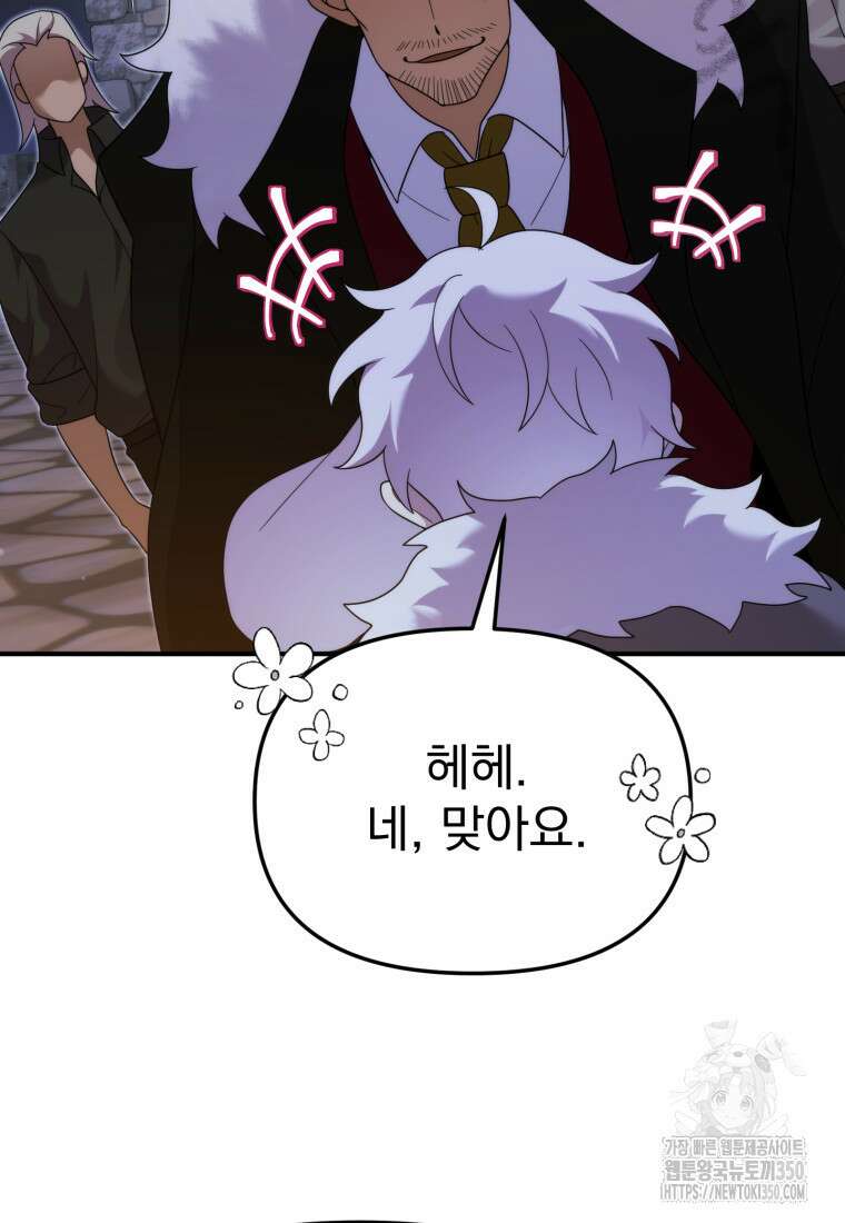 시한부 드래곤의 생존법 45화 68
