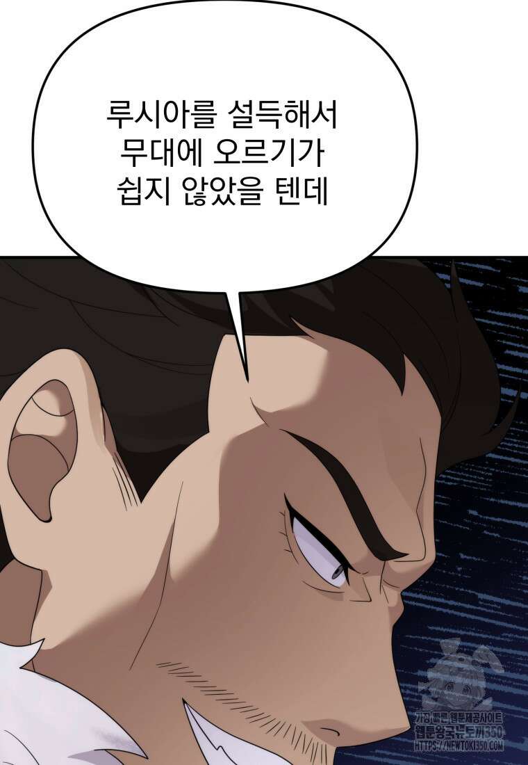 시한부 드래곤의 생존법 45화 69