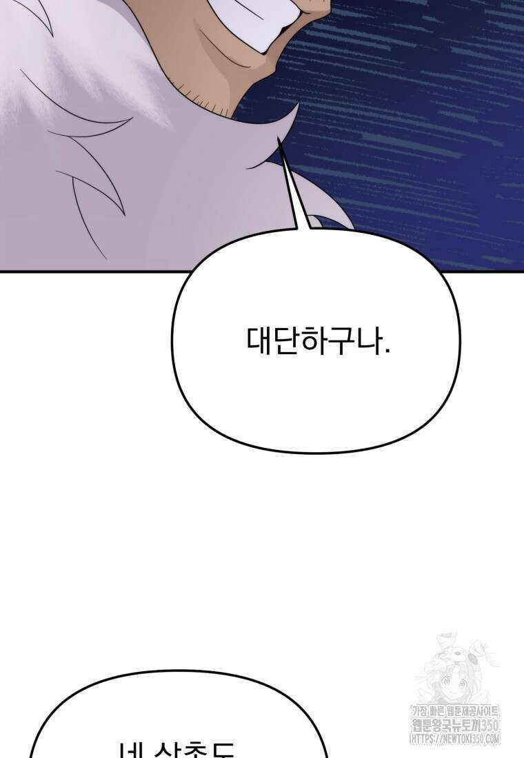 시한부 드래곤의 생존법 45화 70