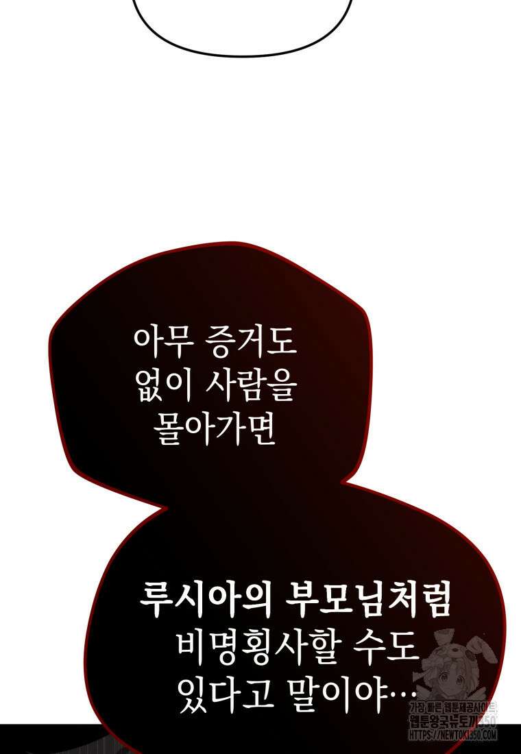 시한부 드래곤의 생존법 45화 72