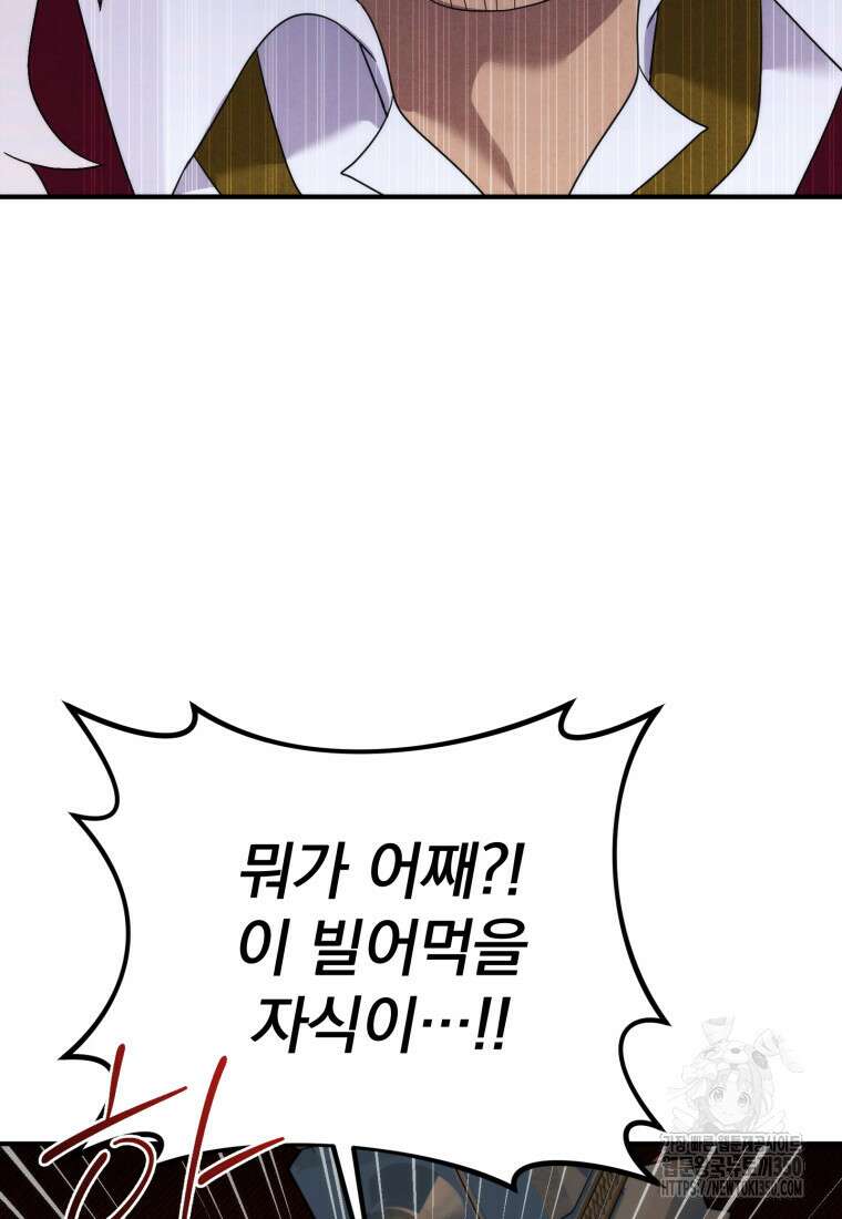 시한부 드래곤의 생존법 45화 74