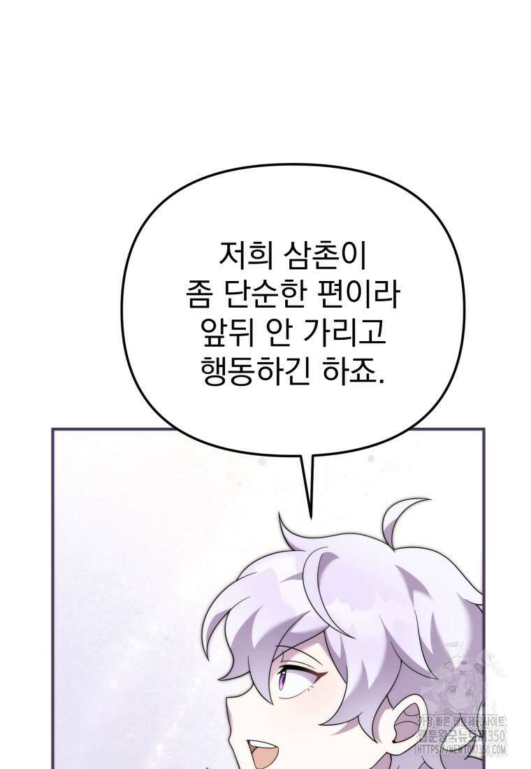 시한부 드래곤의 생존법 45화 76