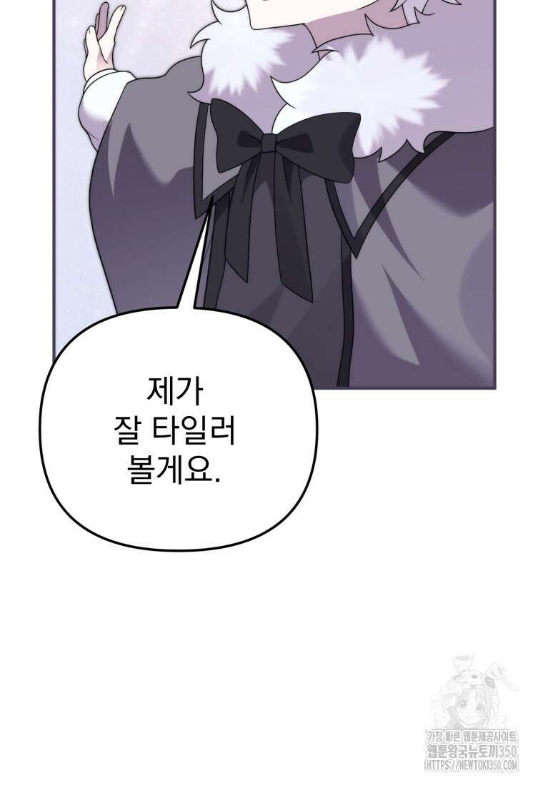 시한부 드래곤의 생존법 45화 77