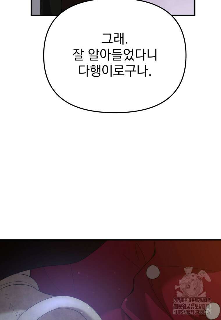 시한부 드래곤의 생존법 45화 79