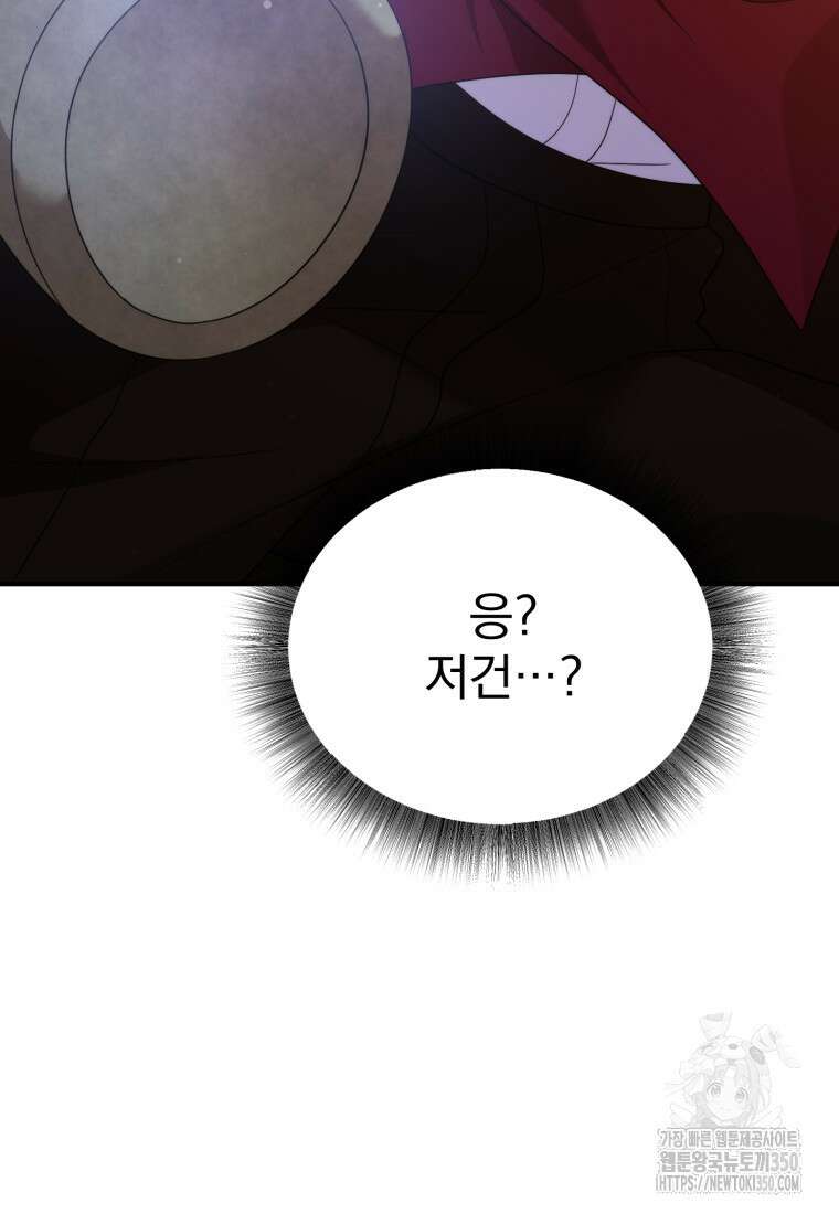 시한부 드래곤의 생존법 45화 80