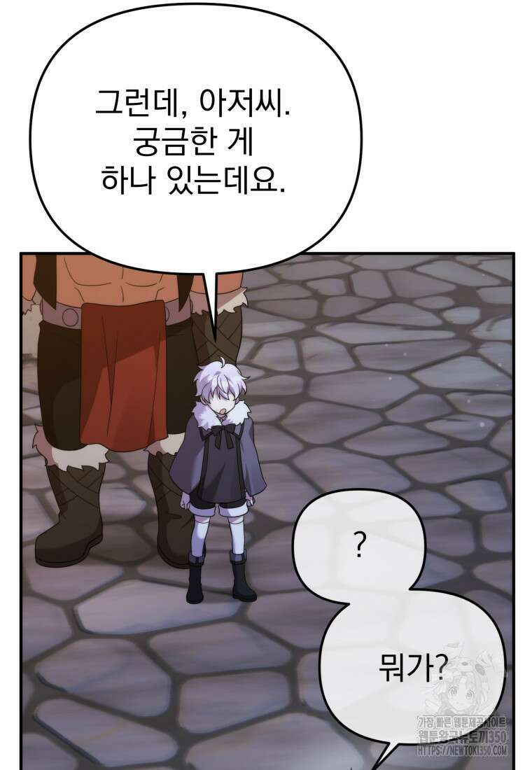 시한부 드래곤의 생존법 45화 81