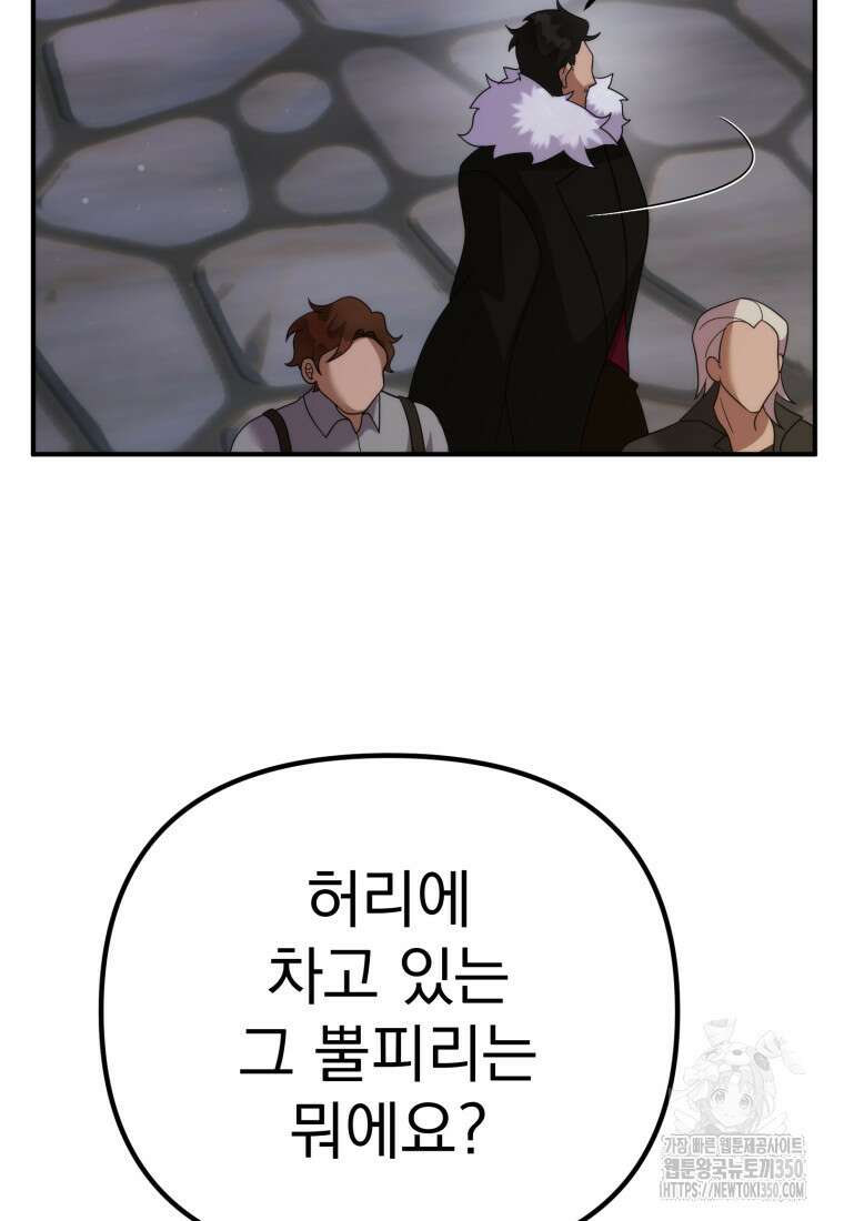 시한부 드래곤의 생존법 45화 82