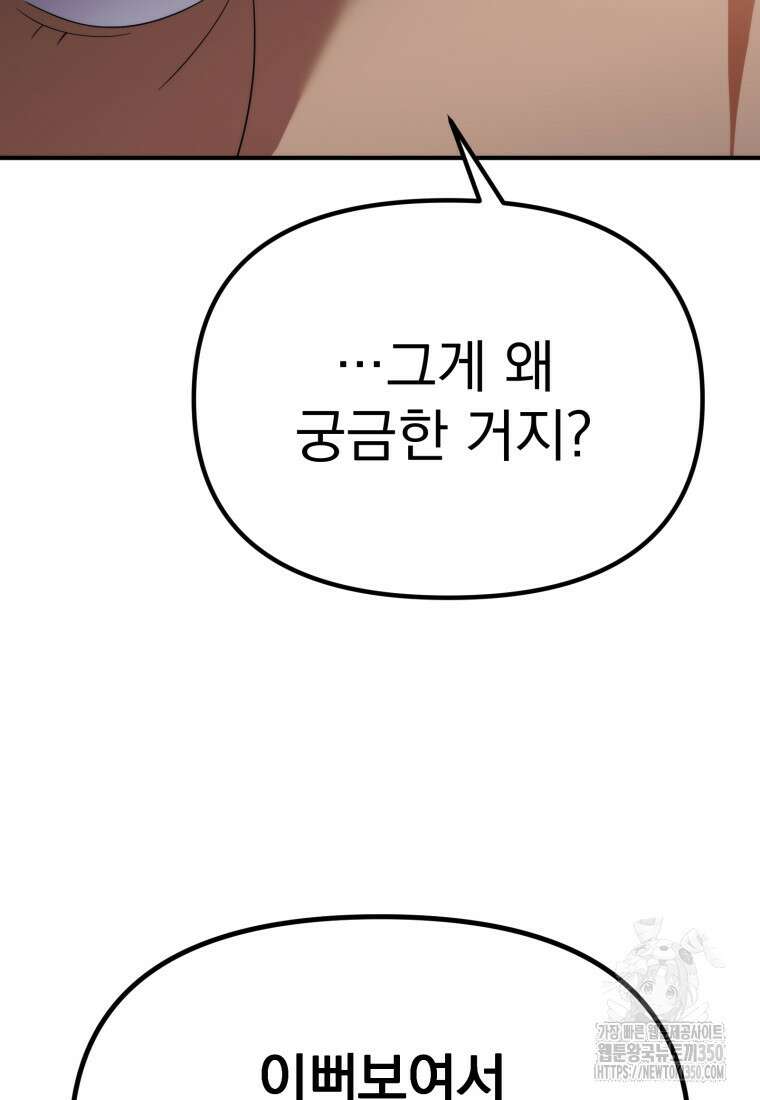 시한부 드래곤의 생존법 45화 85