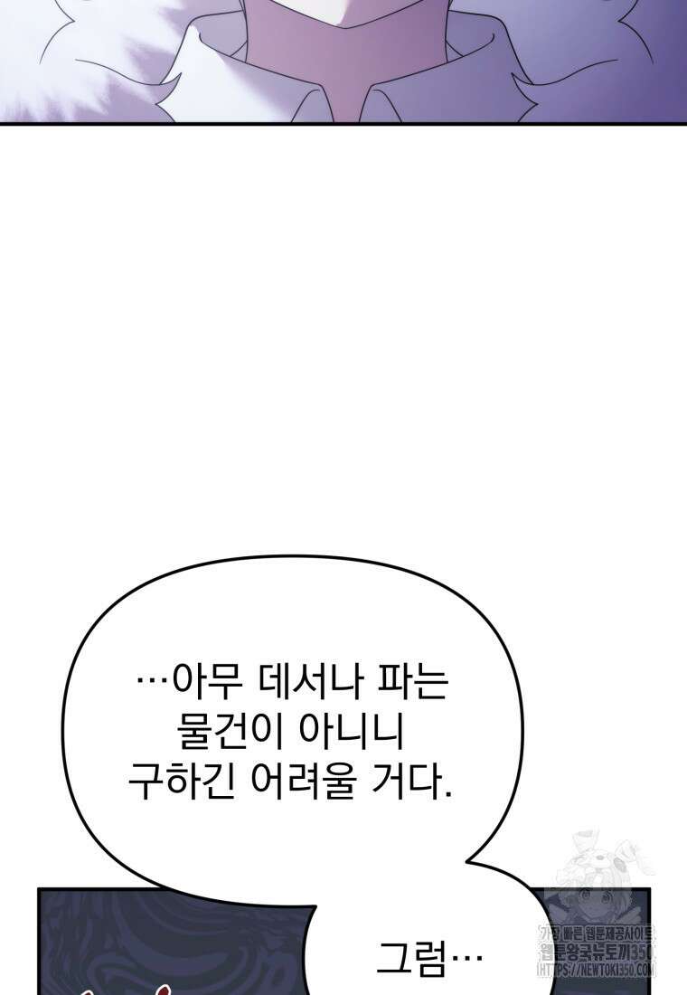 시한부 드래곤의 생존법 45화 87