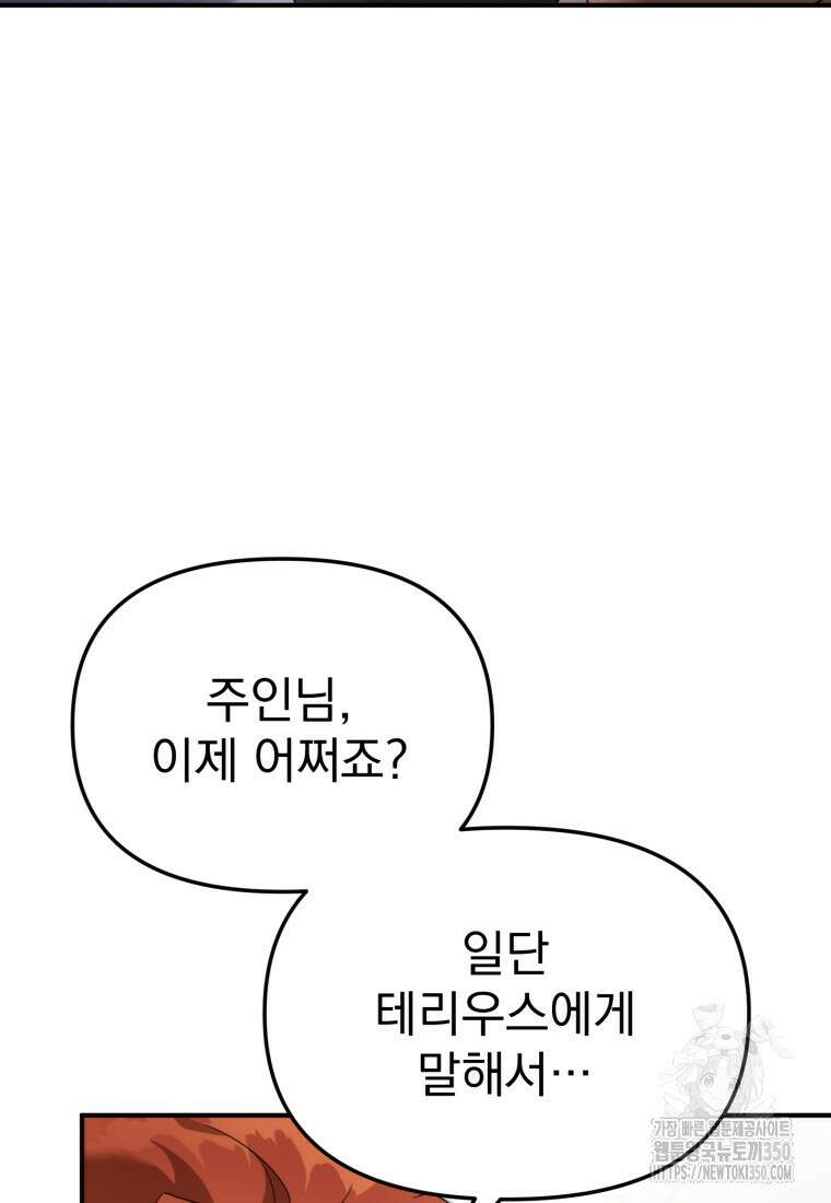 시한부 드래곤의 생존법 45화 90