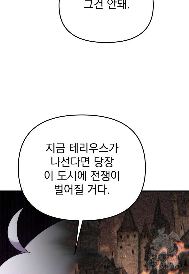 시한부 드래곤의 생존법 45화 92