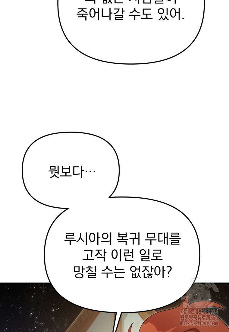 시한부 드래곤의 생존법 45화 94