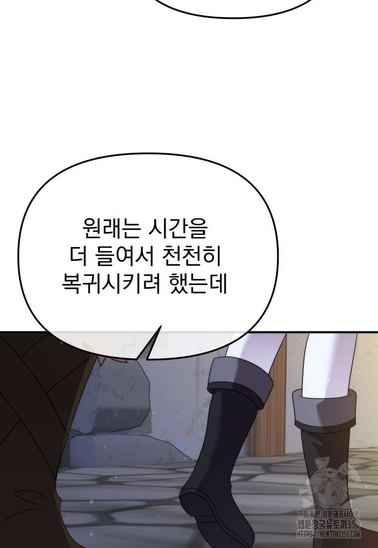 시한부 드래곤의 생존법 45화 96
