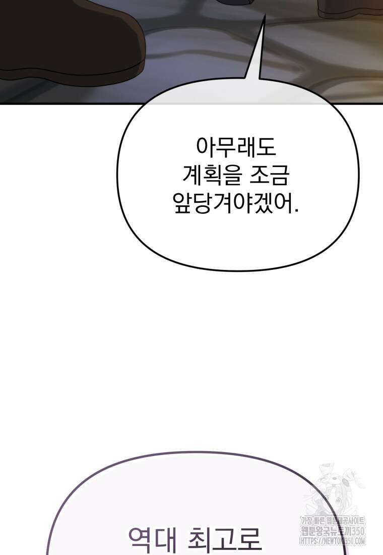시한부 드래곤의 생존법 45화 97