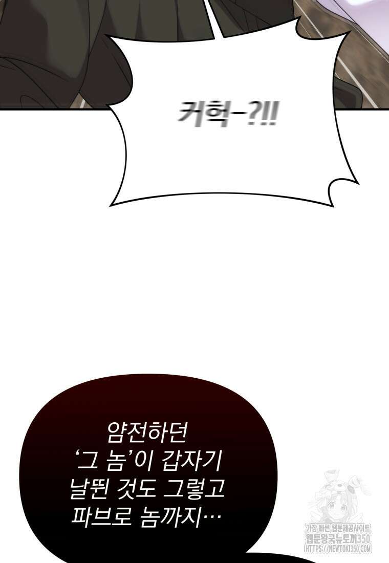 시한부 드래곤의 생존법 45화 101