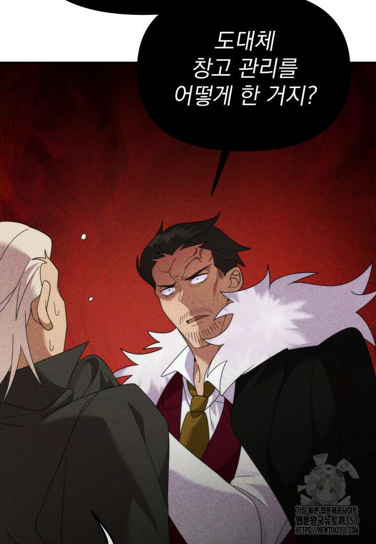 시한부 드래곤의 생존법 45화 102