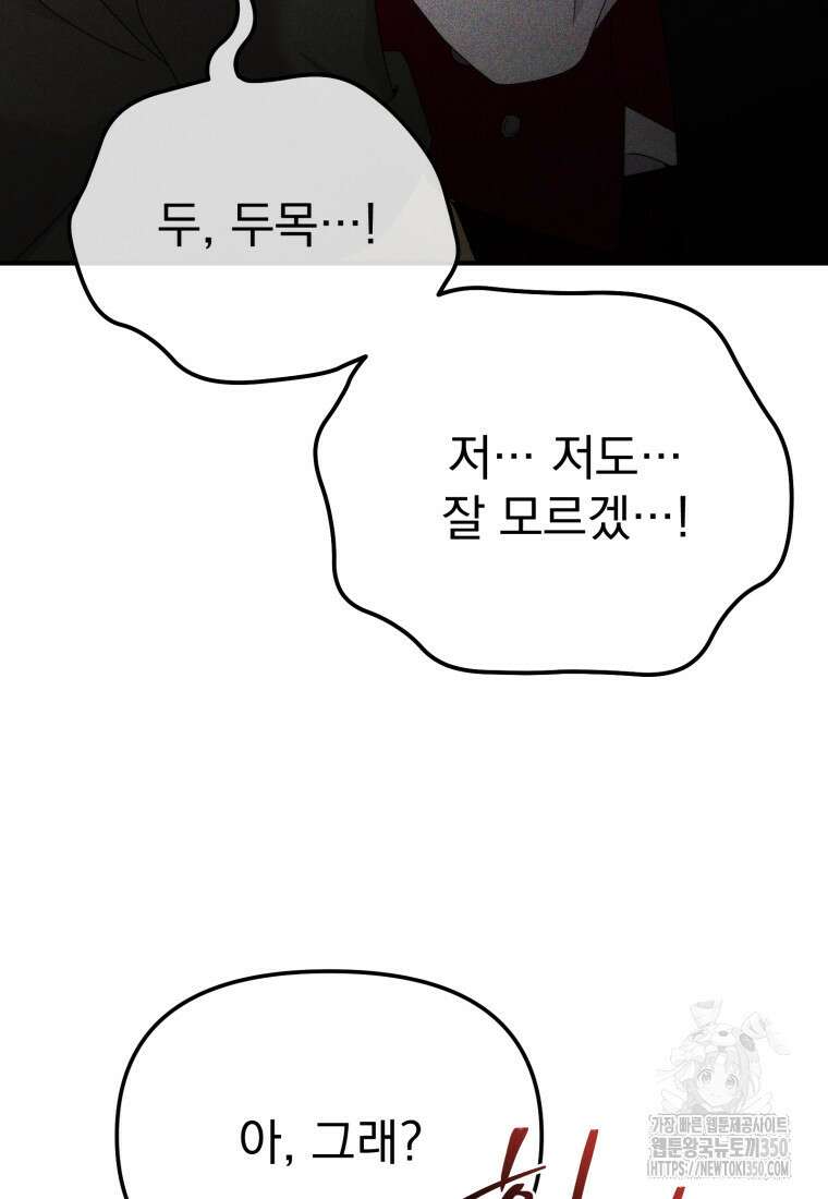 시한부 드래곤의 생존법 45화 103