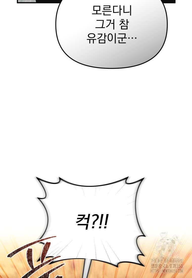 시한부 드래곤의 생존법 45화 105