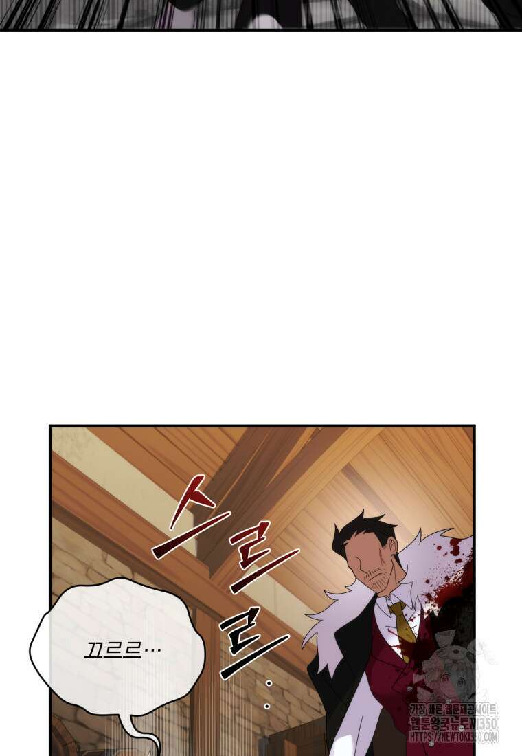 시한부 드래곤의 생존법 45화 107
