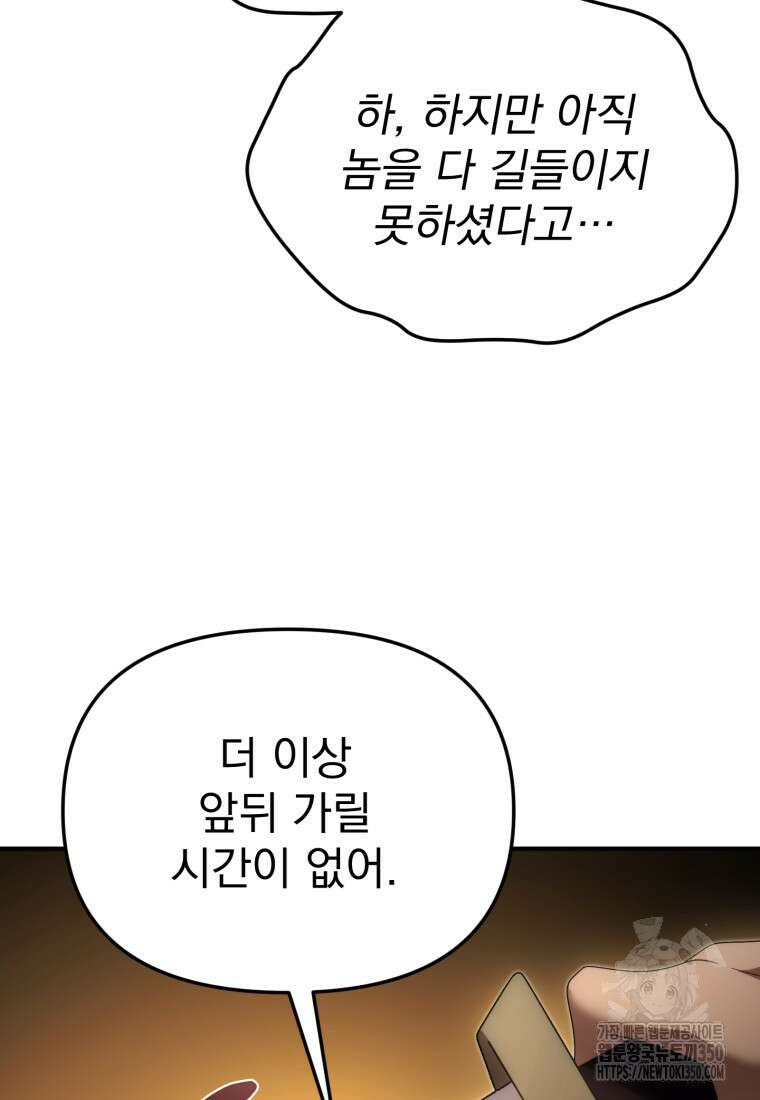 시한부 드래곤의 생존법 45화 110