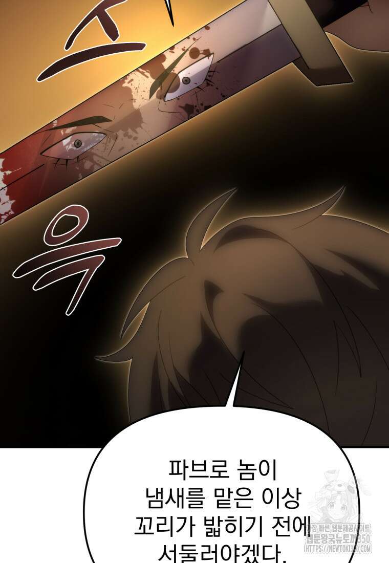 시한부 드래곤의 생존법 45화 111