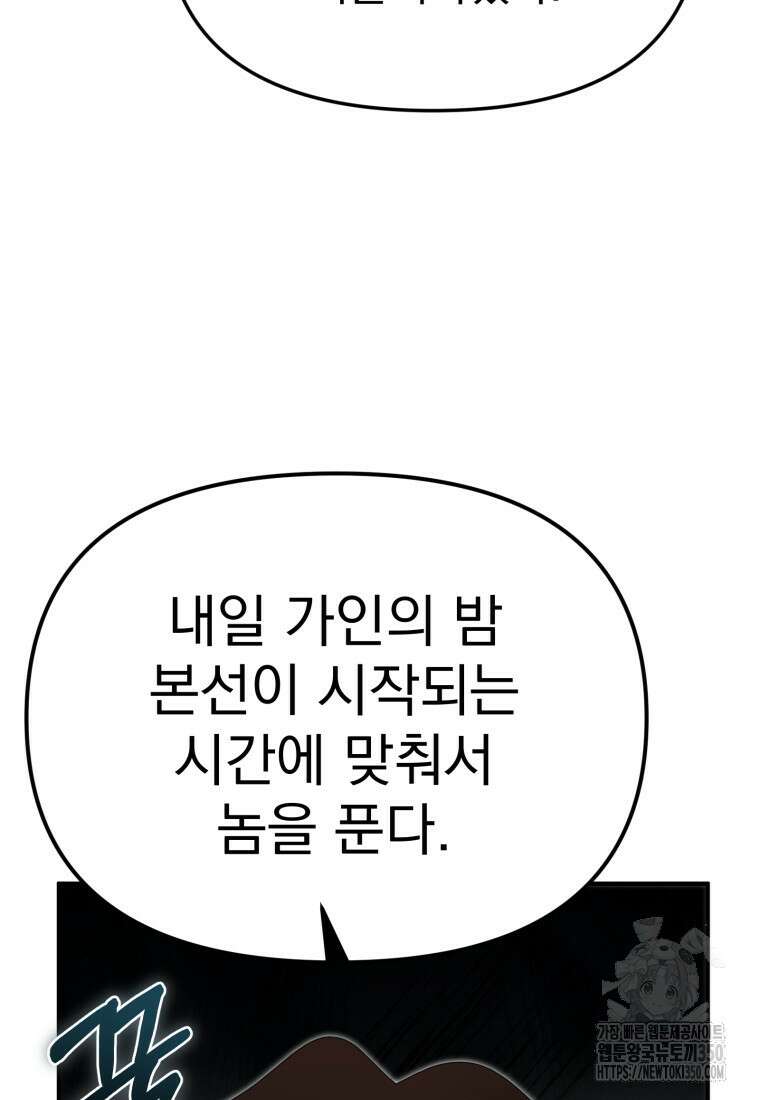 시한부 드래곤의 생존법 45화 112