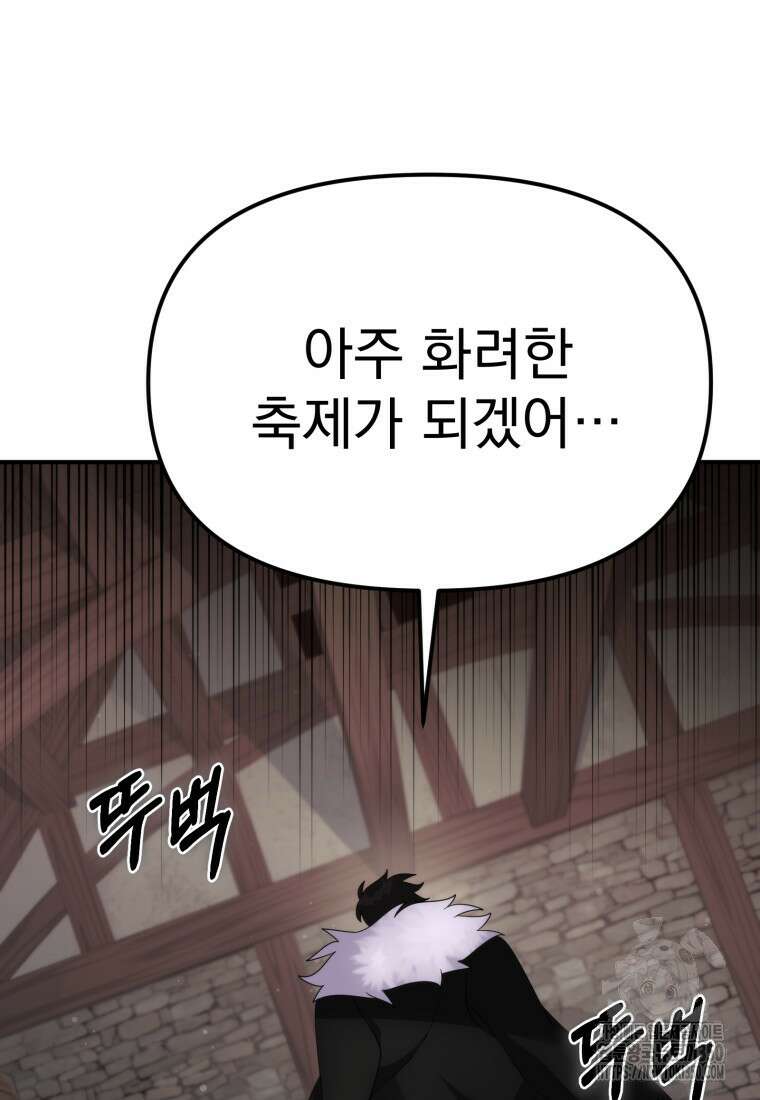 시한부 드래곤의 생존법 45화 114