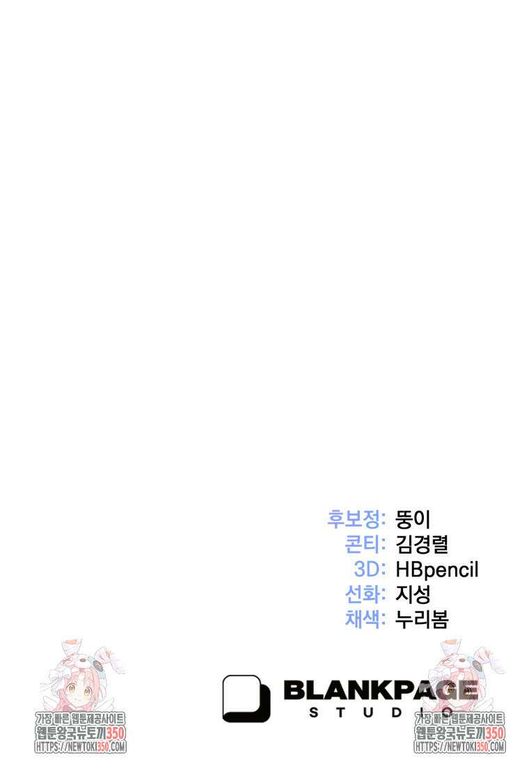 시한부 드래곤의 생존법 45화 116