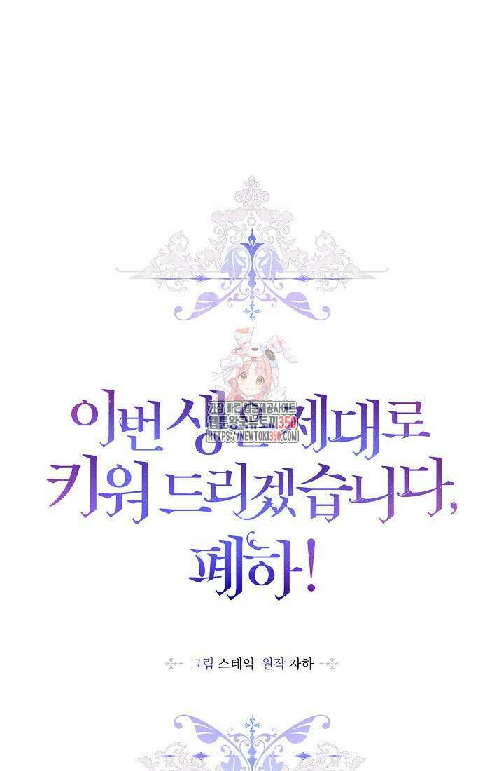 이번 생은 제대로 키워드리겠습니다. 폐하! 117화 1