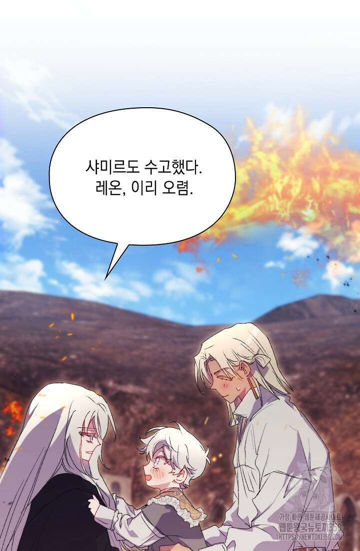 이번 생은 제대로 키워드리겠습니다. 폐하! 117화 6