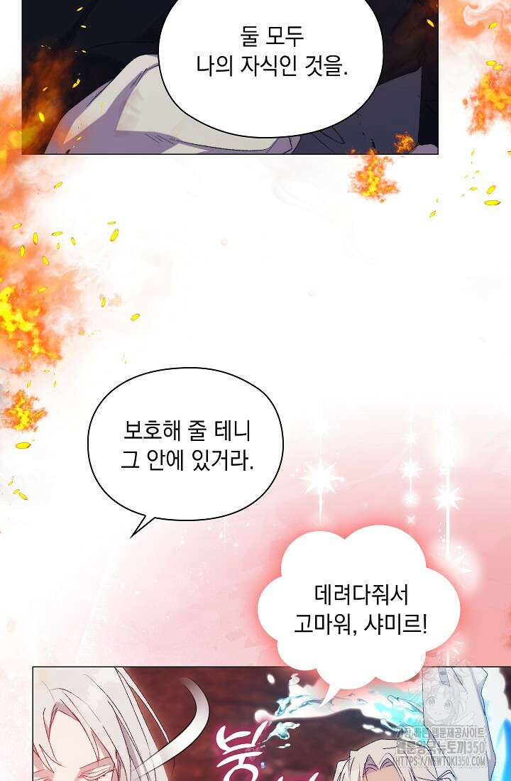 이번 생은 제대로 키워드리겠습니다. 폐하! 117화 10