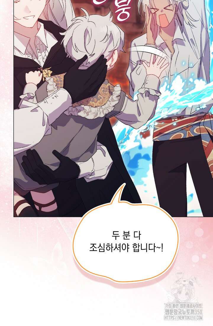 이번 생은 제대로 키워드리겠습니다. 폐하! 117화 11