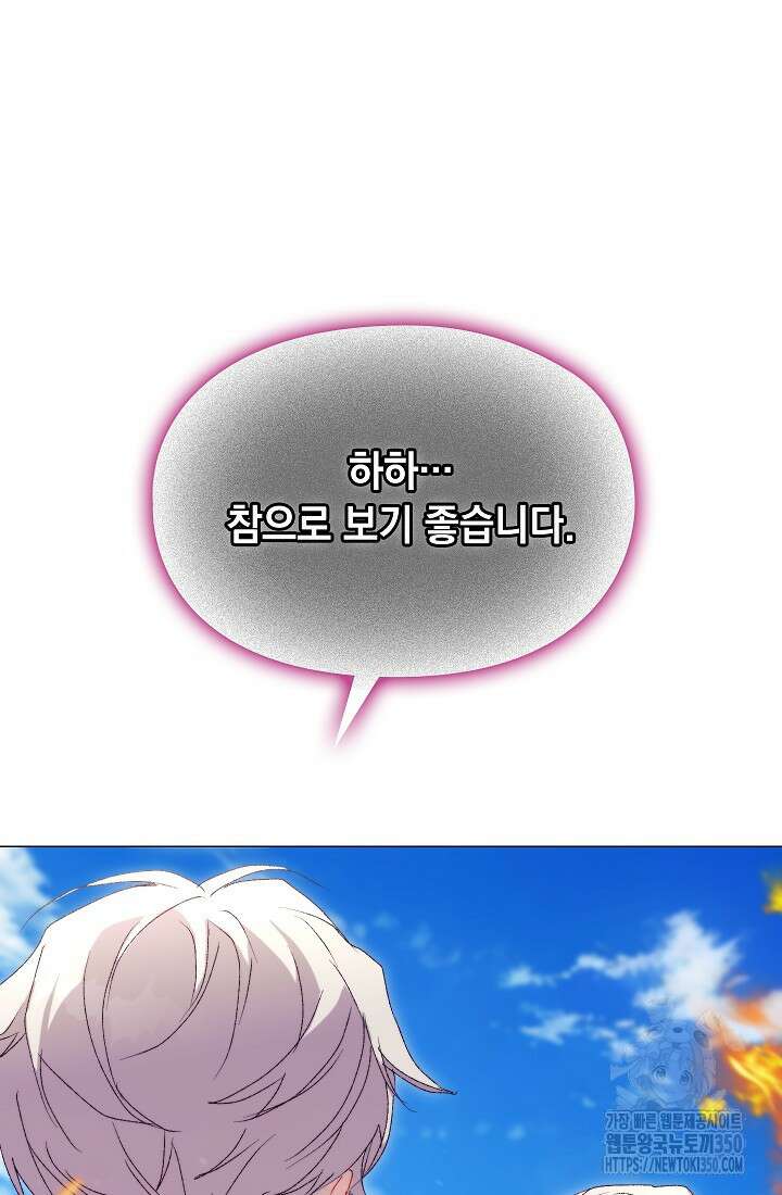 이번 생은 제대로 키워드리겠습니다. 폐하! 117화 13