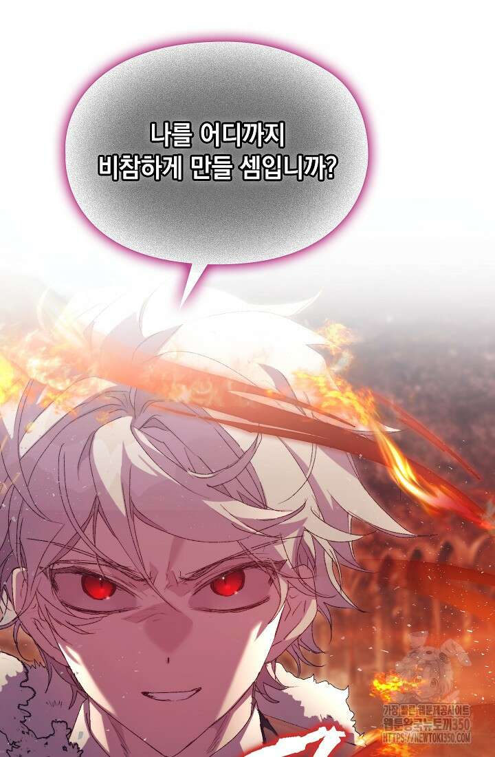 이번 생은 제대로 키워드리겠습니다. 폐하! 117화 15