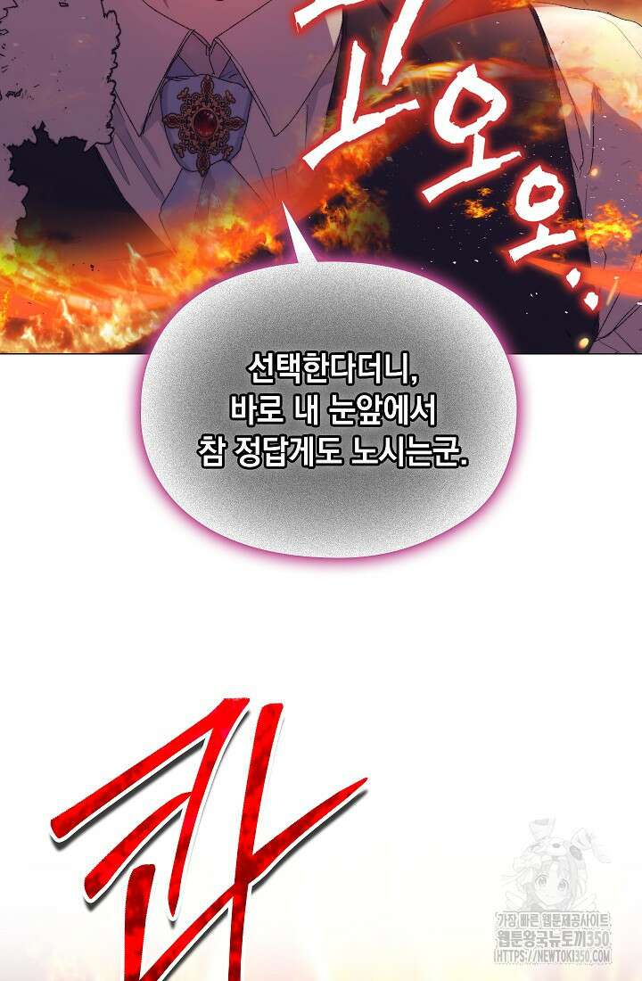 이번 생은 제대로 키워드리겠습니다. 폐하! 117화 16
