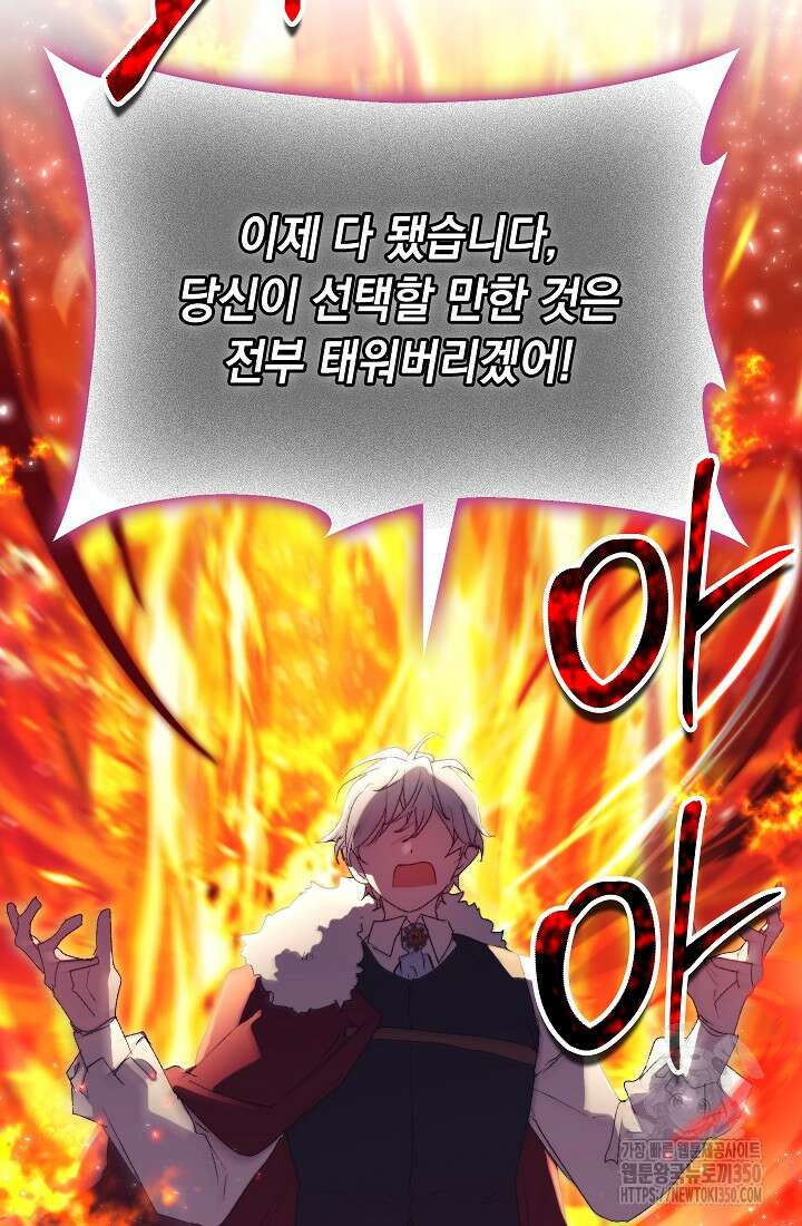 이번 생은 제대로 키워드리겠습니다. 폐하! 117화 17
