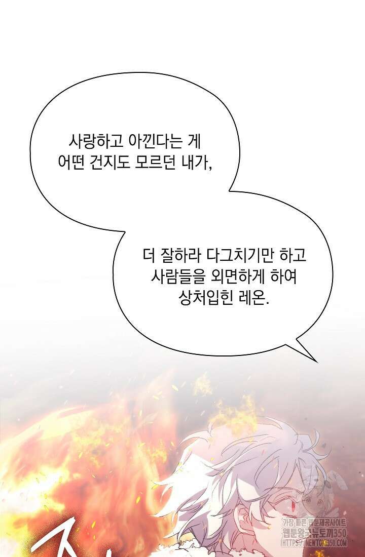 이번 생은 제대로 키워드리겠습니다. 폐하! 117화 25