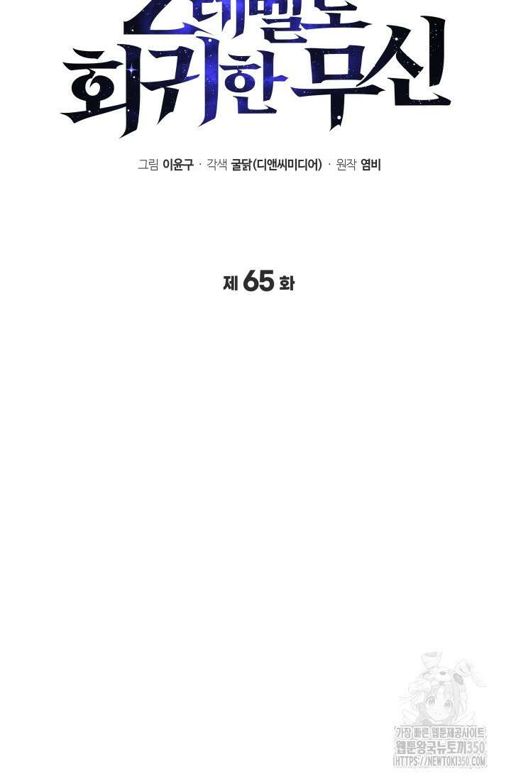 2레벨로 회귀한 무신 65화 8