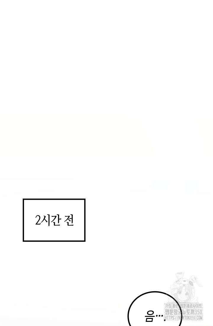 2레벨로 회귀한 무신 65화 9