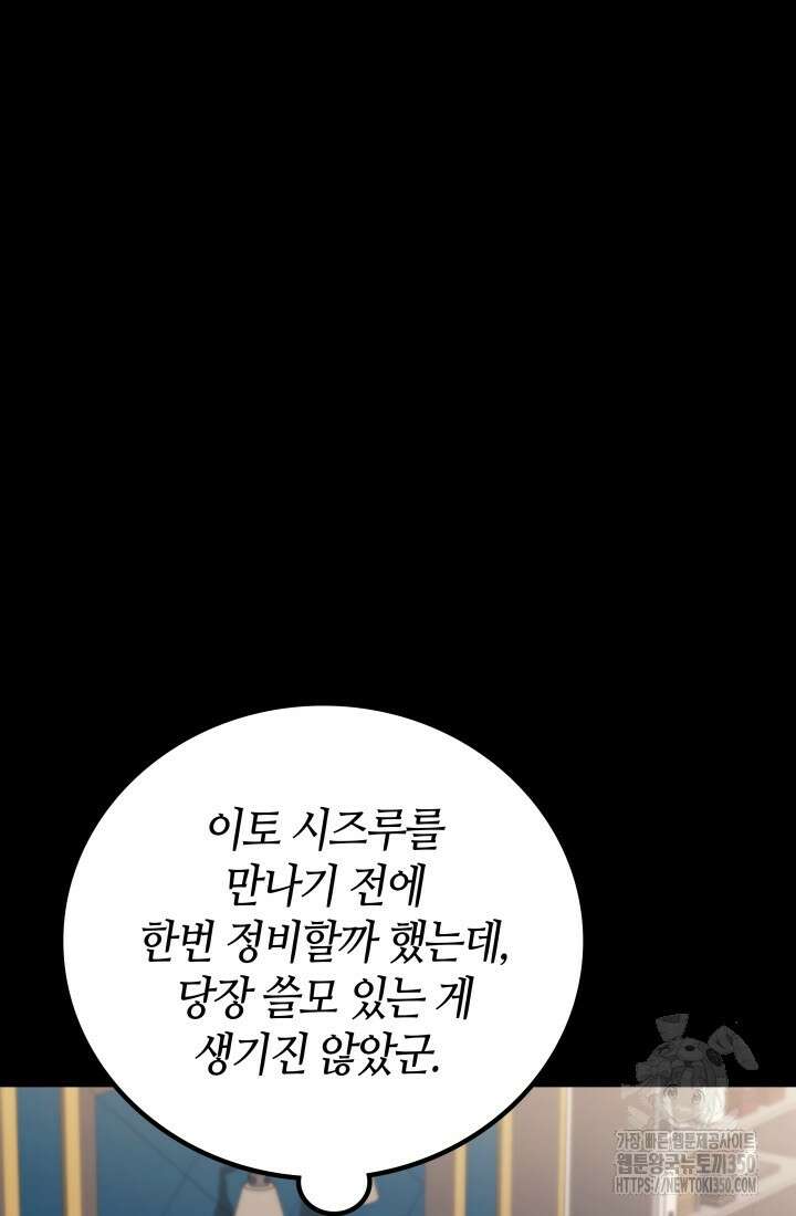 2레벨로 회귀한 무신 65화 13