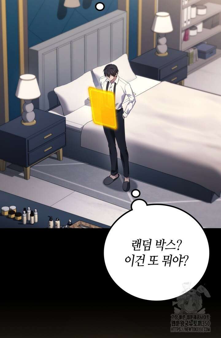 2레벨로 회귀한 무신 65화 14