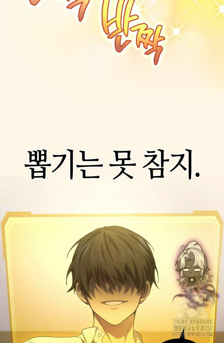 2레벨로 회귀한 무신 65화 16
