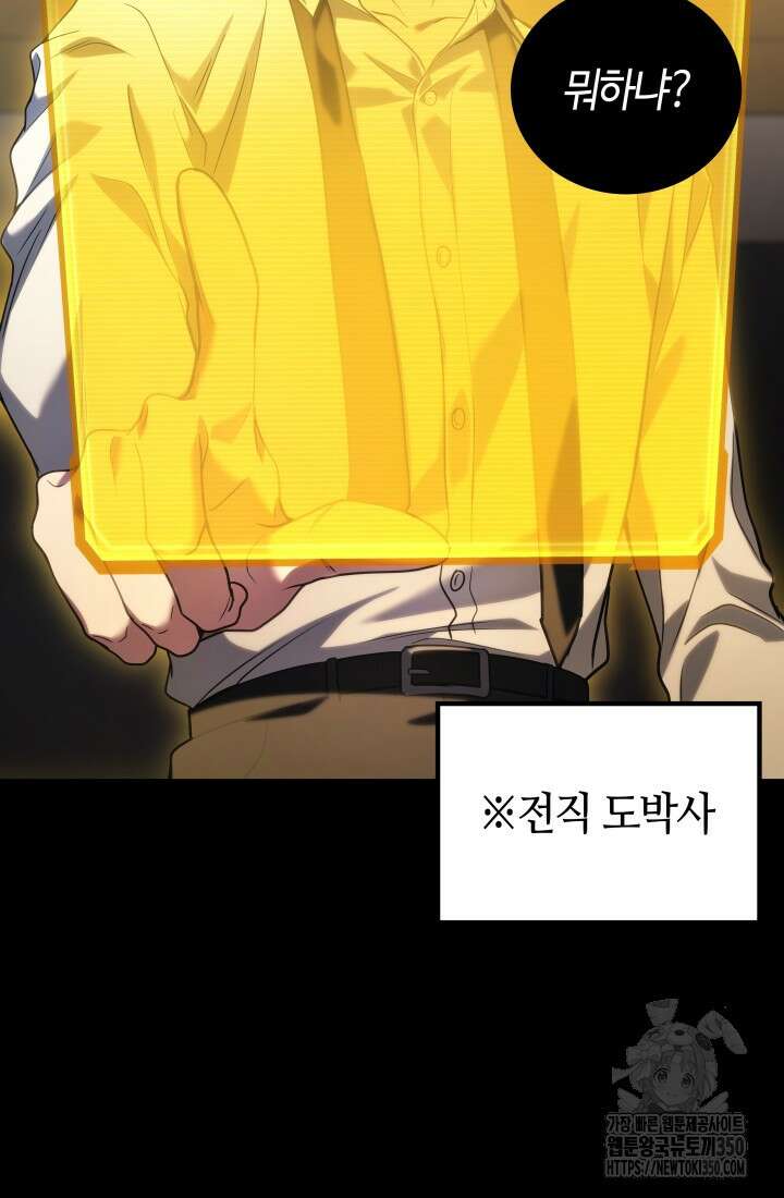 2레벨로 회귀한 무신 65화 17